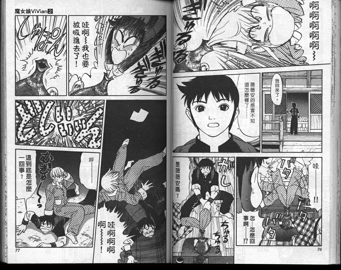 魔法少女薇薇安韩漫全集-vol_02无删减无遮挡章节图片 