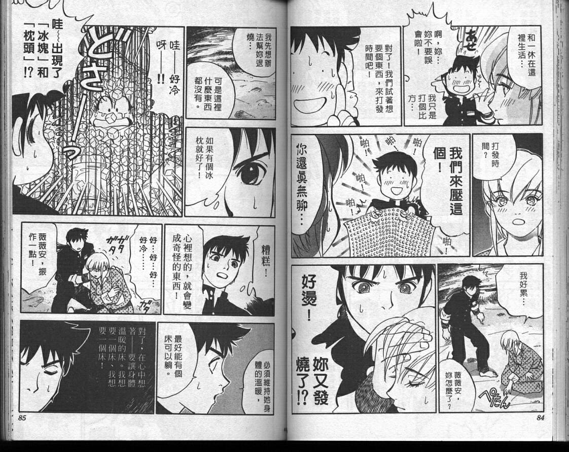 魔法少女薇薇安韩漫全集-vol_02无删减无遮挡章节图片 