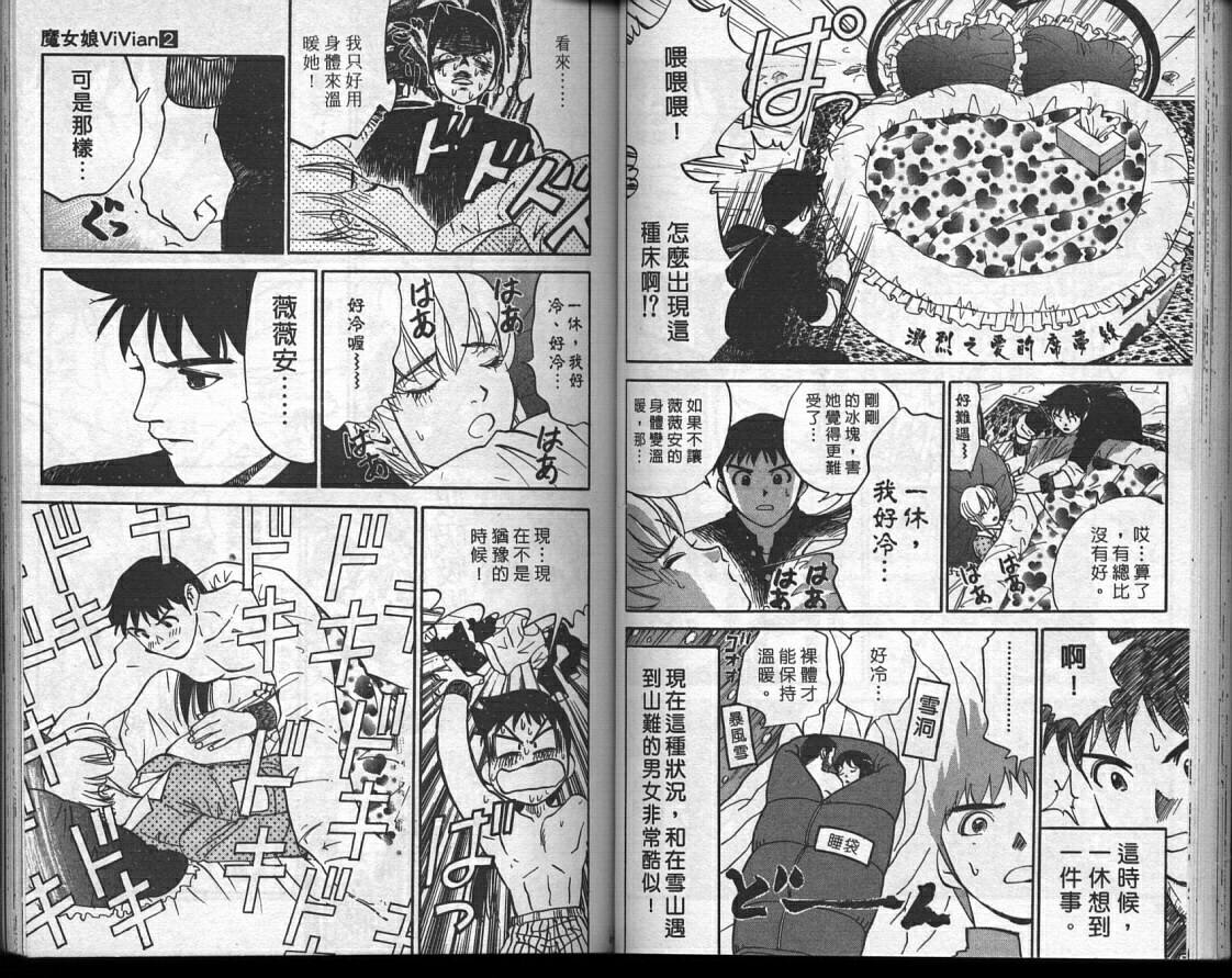 魔法少女薇薇安韩漫全集-vol_02无删减无遮挡章节图片 