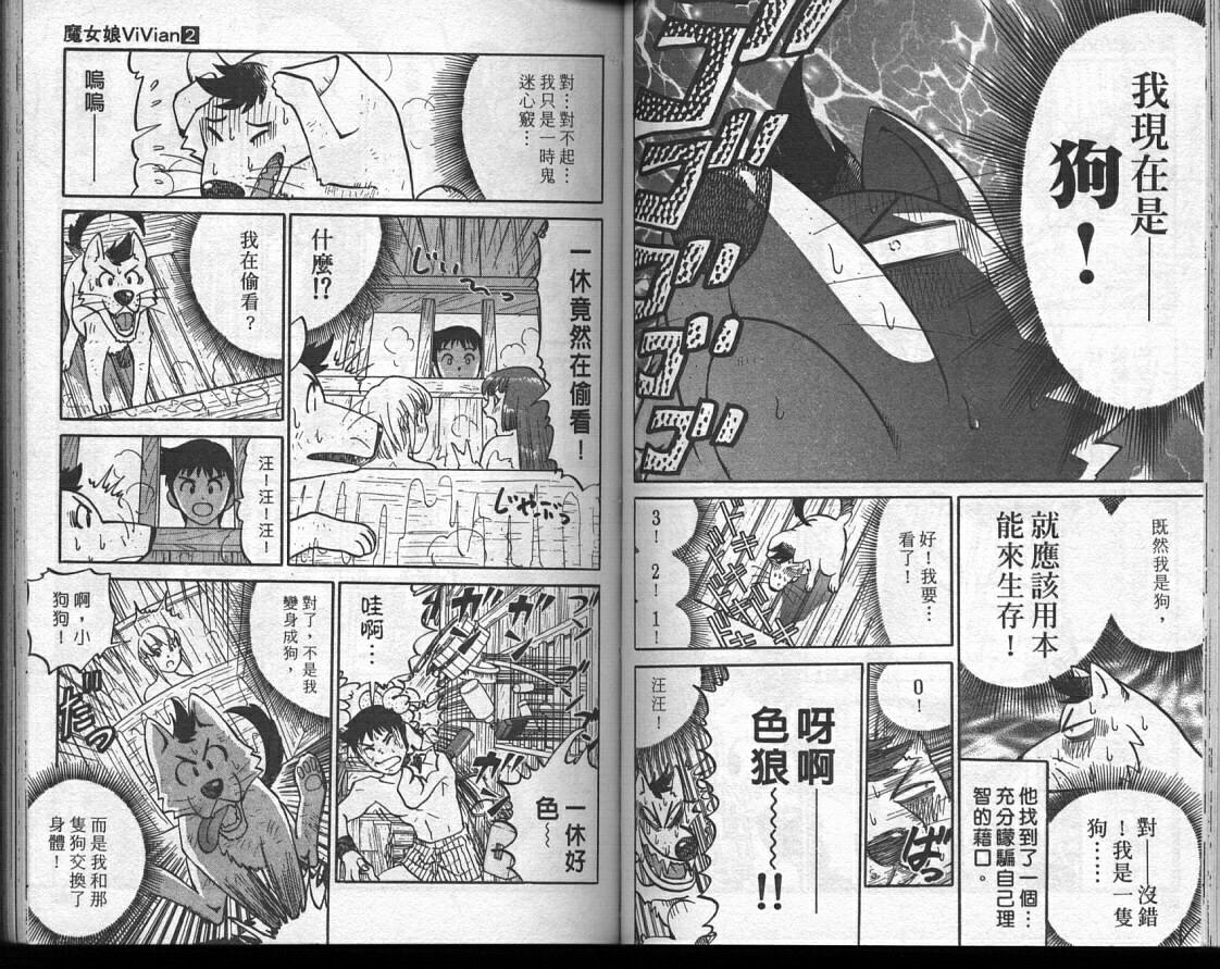 魔法少女薇薇安韩漫全集-vol_02无删减无遮挡章节图片 