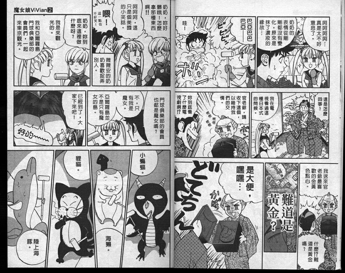 魔法少女薇薇安韩漫全集-vol_02无删减无遮挡章节图片 