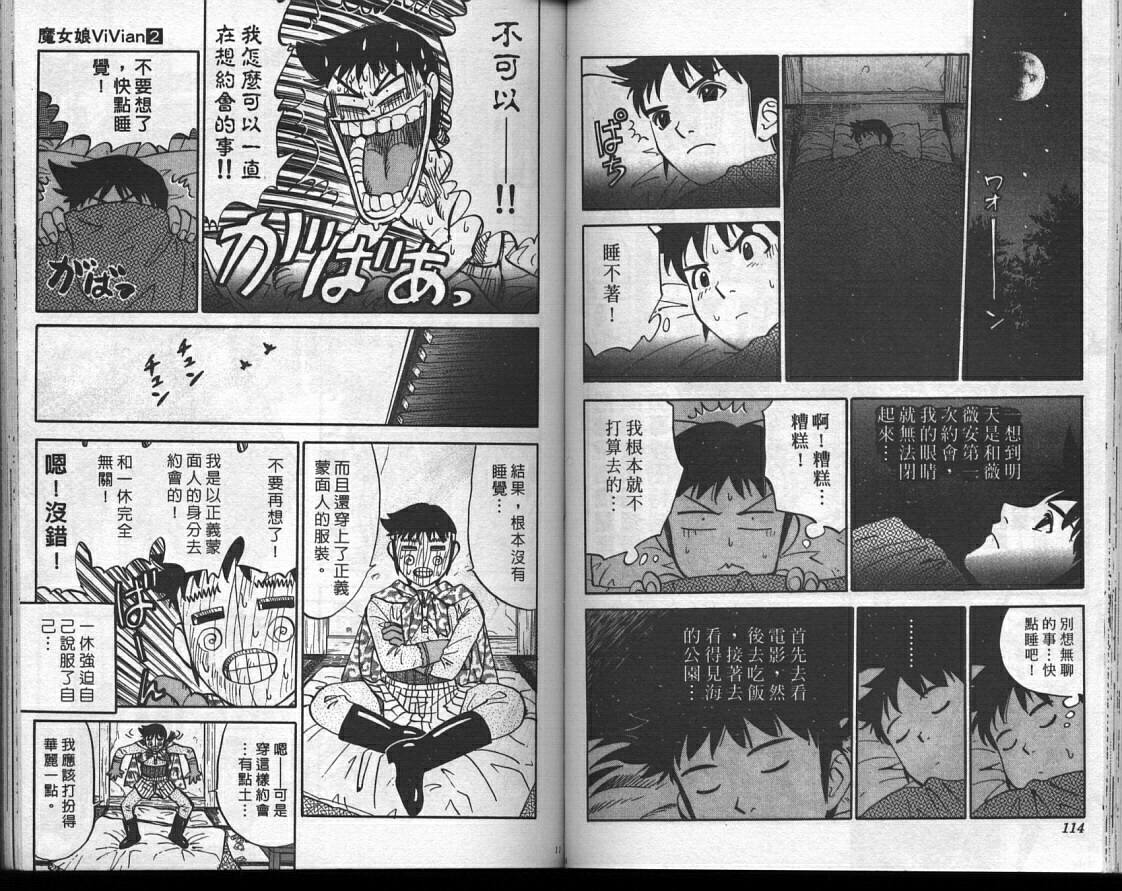魔法少女薇薇安韩漫全集-vol_02无删减无遮挡章节图片 