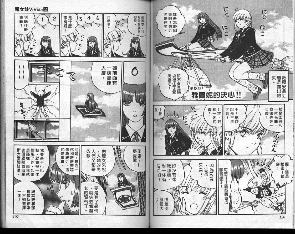魔法少女薇薇安韩漫全集-vol_02无删减无遮挡章节图片 