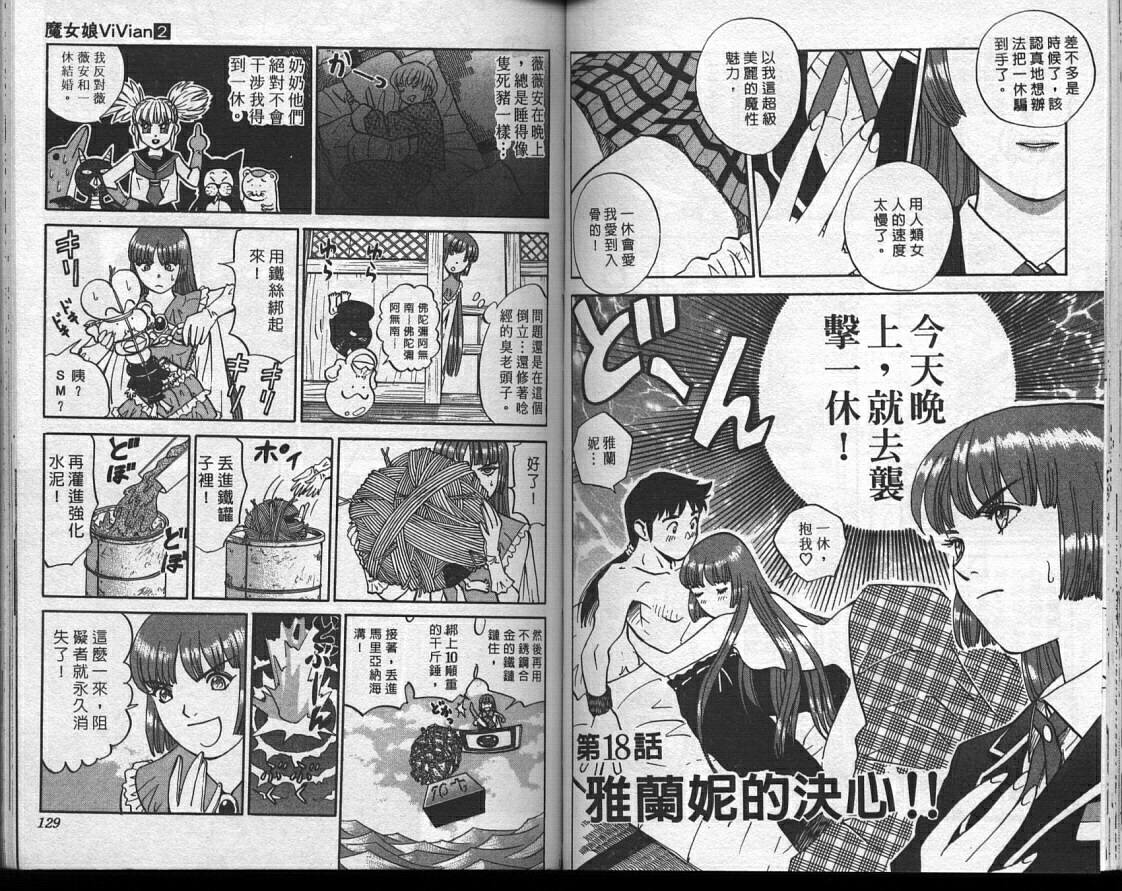 魔法少女薇薇安韩漫全集-vol_02无删减无遮挡章节图片 