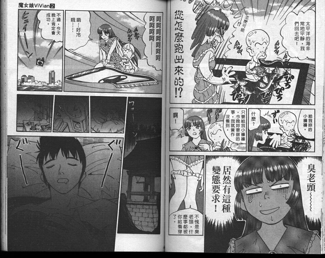 魔法少女薇薇安韩漫全集-vol_02无删减无遮挡章节图片 