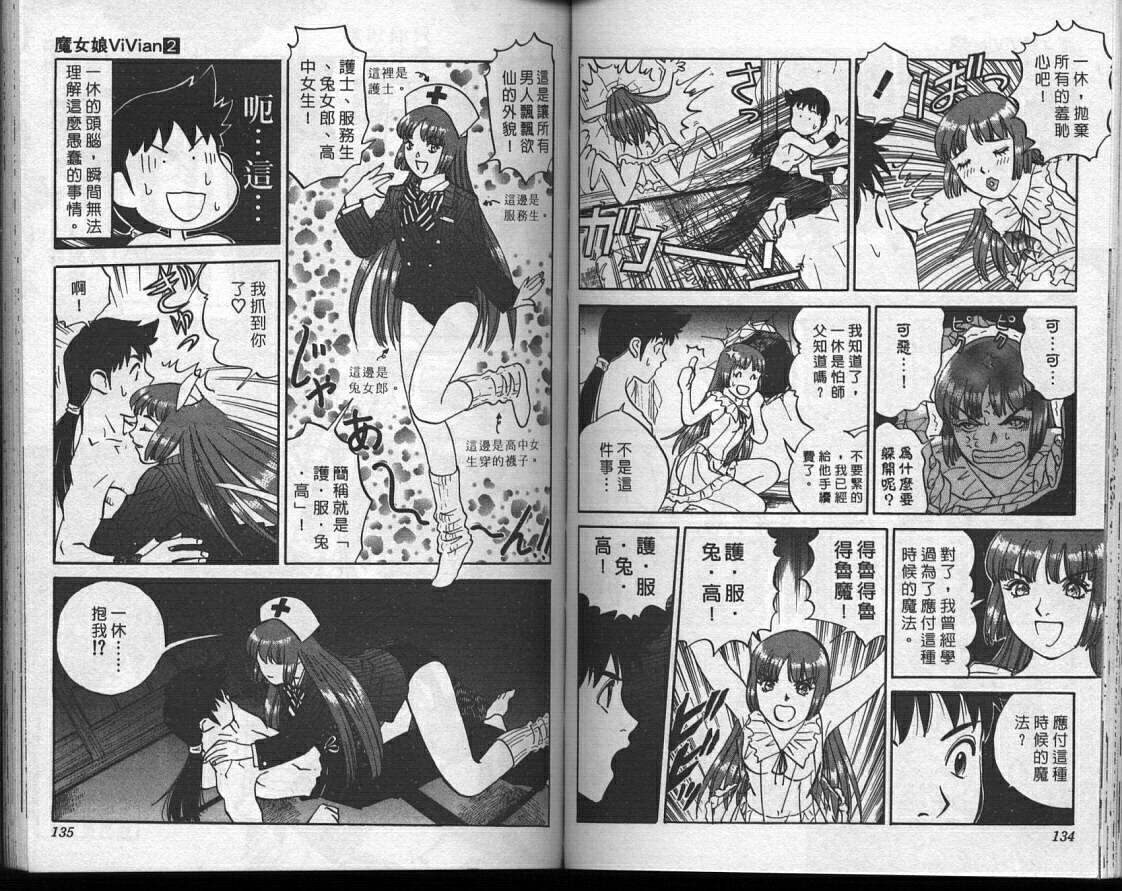 魔法少女薇薇安韩漫全集-vol_02无删减无遮挡章节图片 