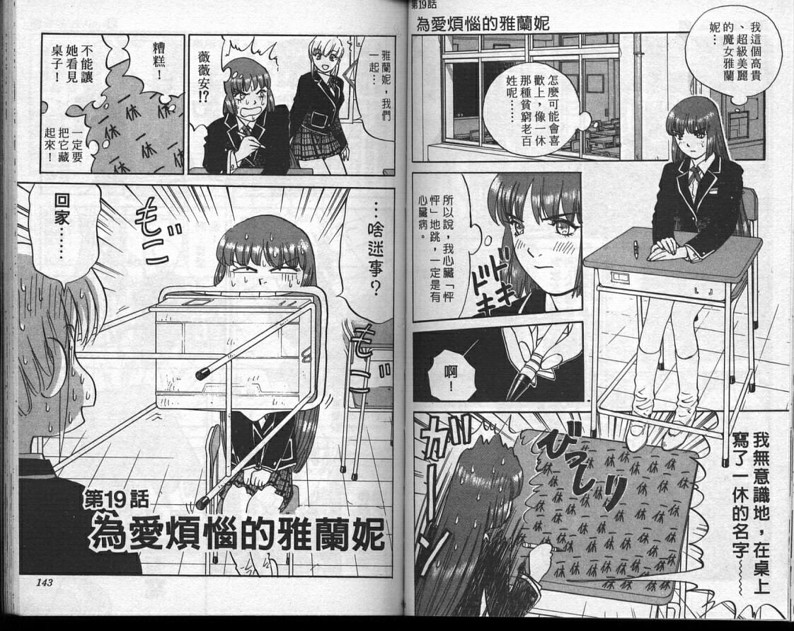 魔法少女薇薇安韩漫全集-vol_02无删减无遮挡章节图片 
