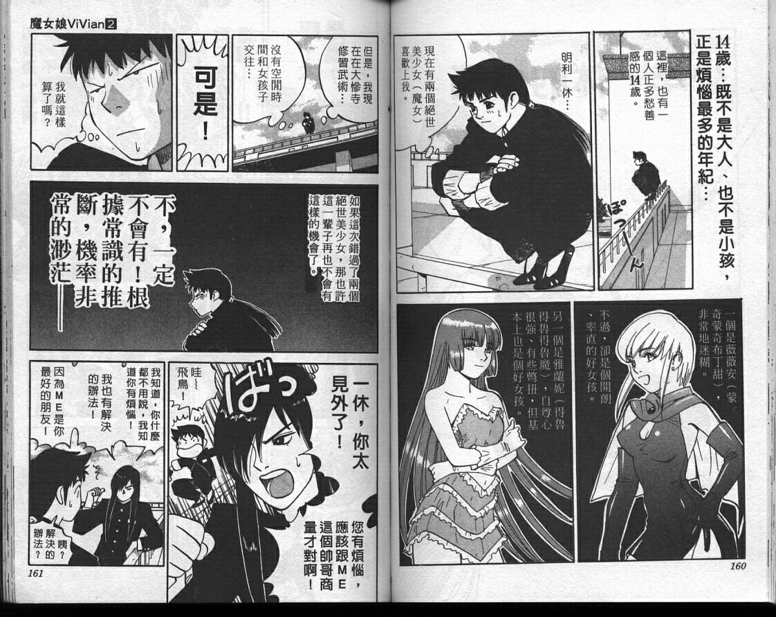 魔法少女薇薇安韩漫全集-vol_02无删减无遮挡章节图片 