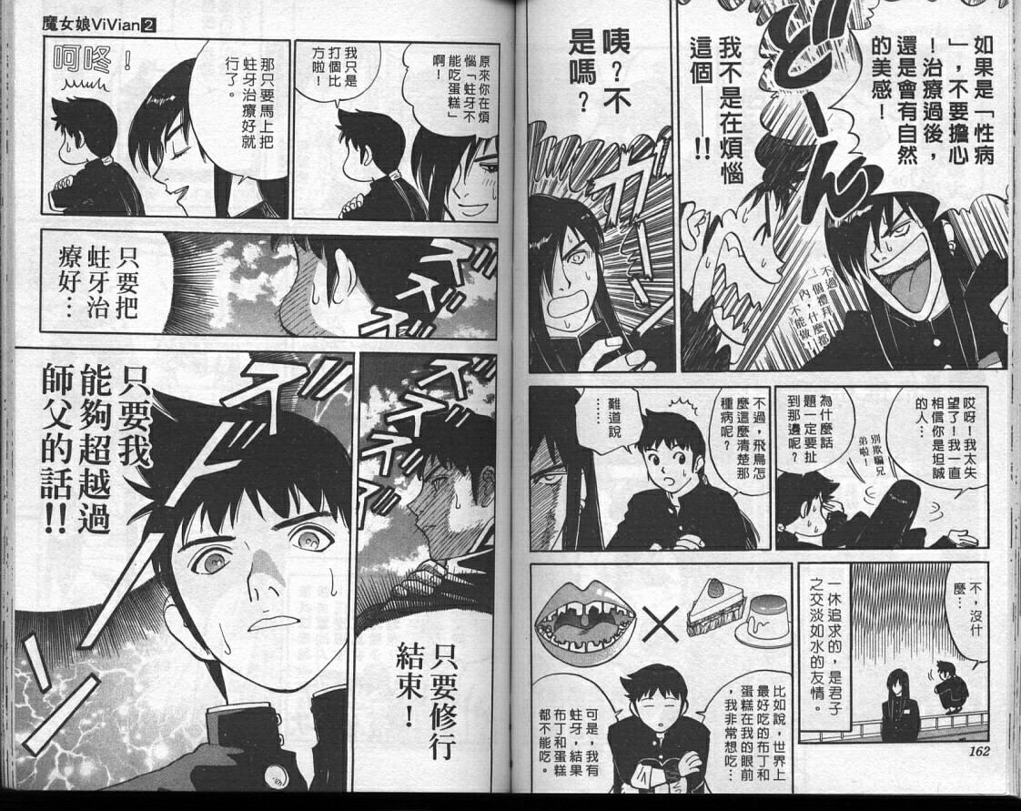 魔法少女薇薇安韩漫全集-vol_02无删减无遮挡章节图片 