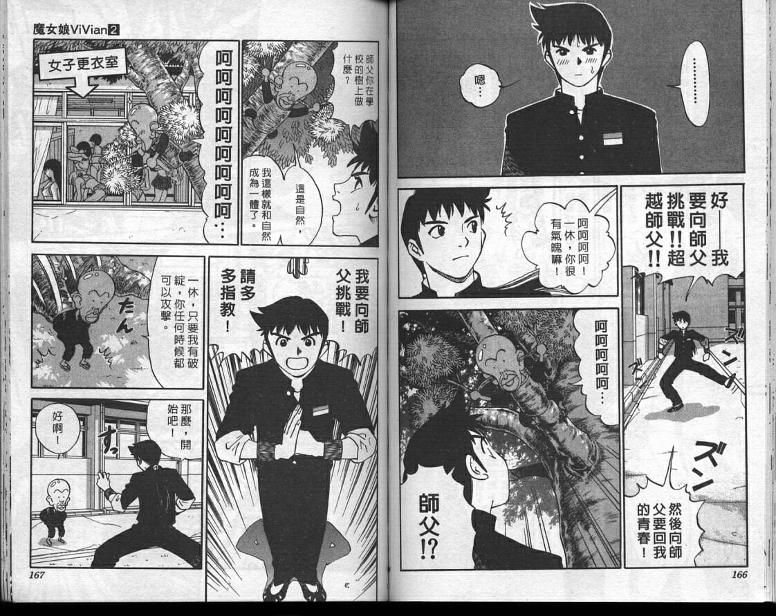 魔法少女薇薇安韩漫全集-vol_02无删减无遮挡章节图片 