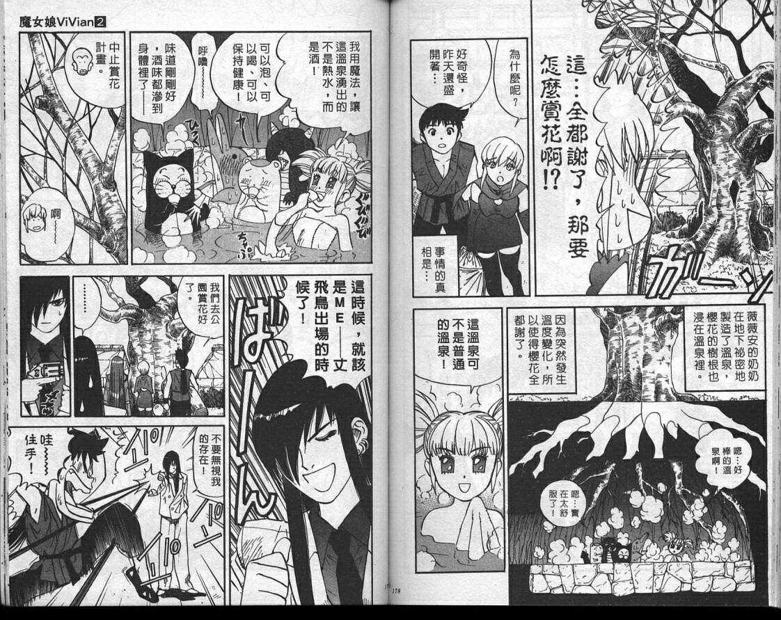 魔法少女薇薇安韩漫全集-vol_02无删减无遮挡章节图片 
