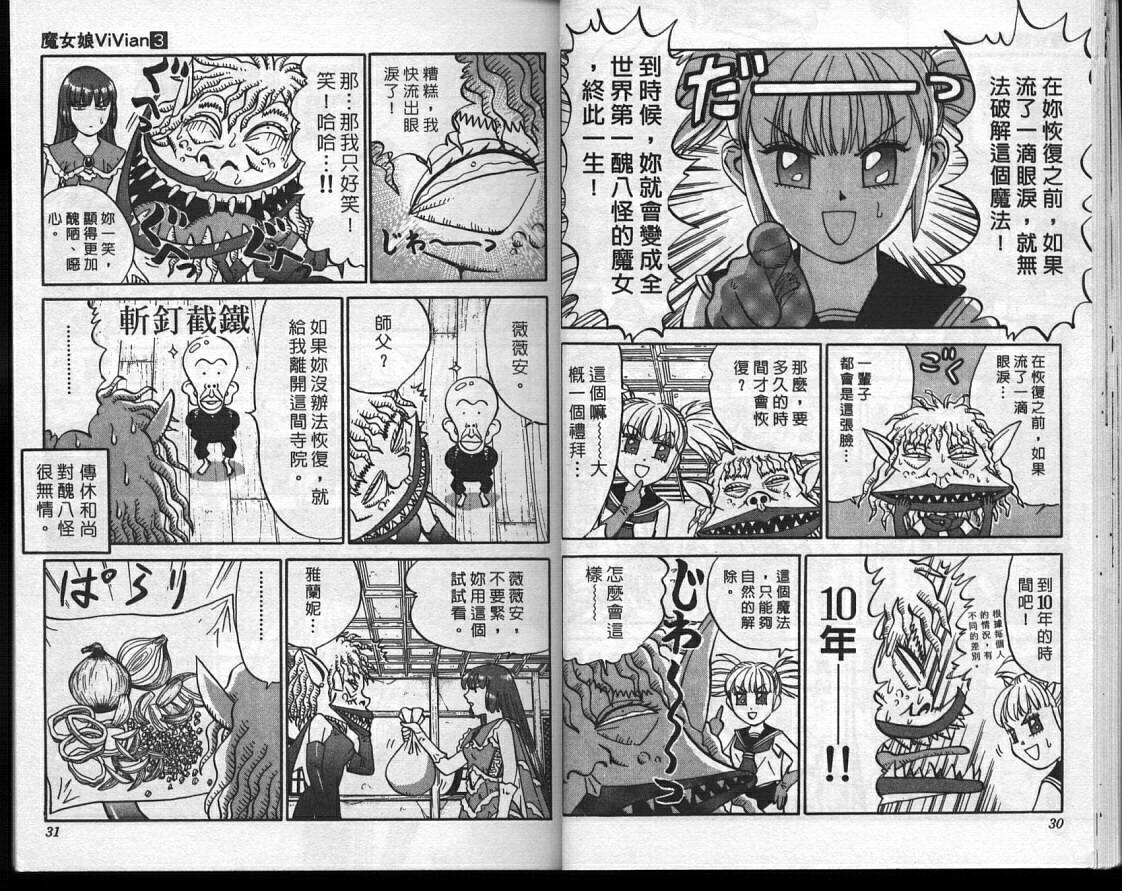 魔法少女薇薇安韩漫全集-vol_03无删减无遮挡章节图片 