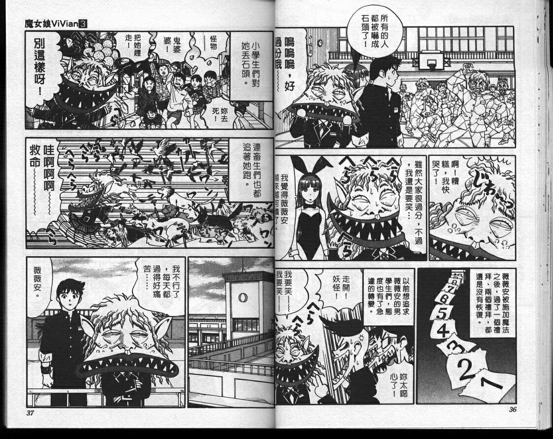 魔法少女薇薇安韩漫全集-vol_03无删减无遮挡章节图片 