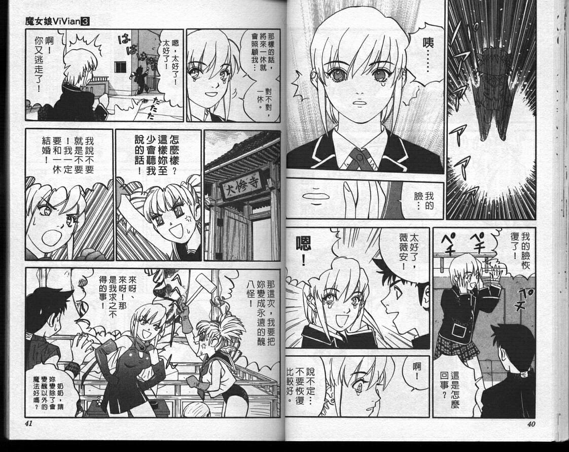 魔法少女薇薇安韩漫全集-vol_03无删减无遮挡章节图片 