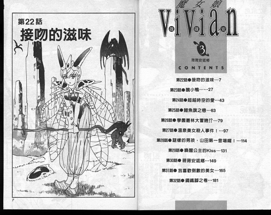 魔法少女薇薇安韩漫全集-vol_03无删减无遮挡章节图片 