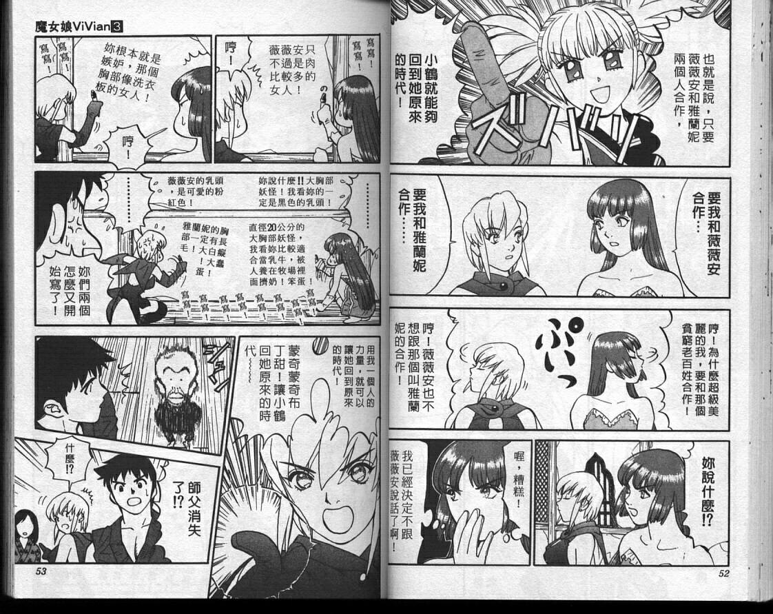 魔法少女薇薇安韩漫全集-vol_03无删减无遮挡章节图片 