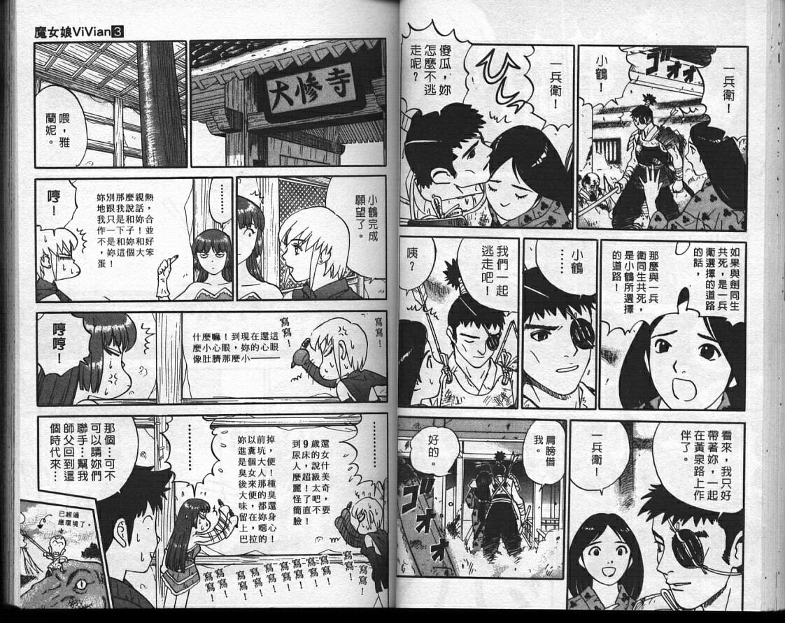 魔法少女薇薇安韩漫全集-vol_03无删减无遮挡章节图片 