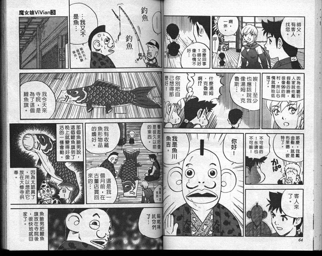 魔法少女薇薇安韩漫全集-vol_03无删减无遮挡章节图片 