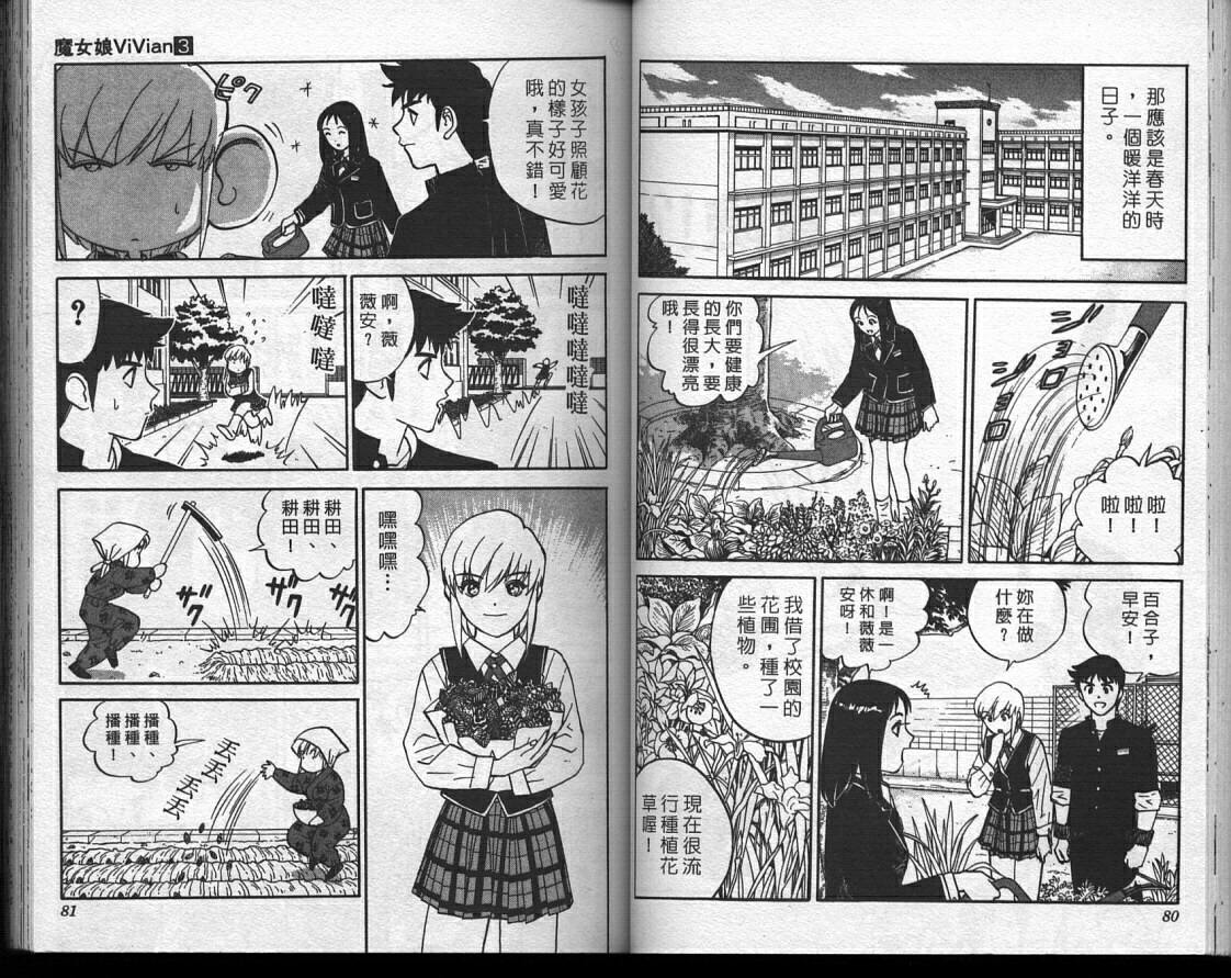 魔法少女薇薇安韩漫全集-vol_03无删减无遮挡章节图片 