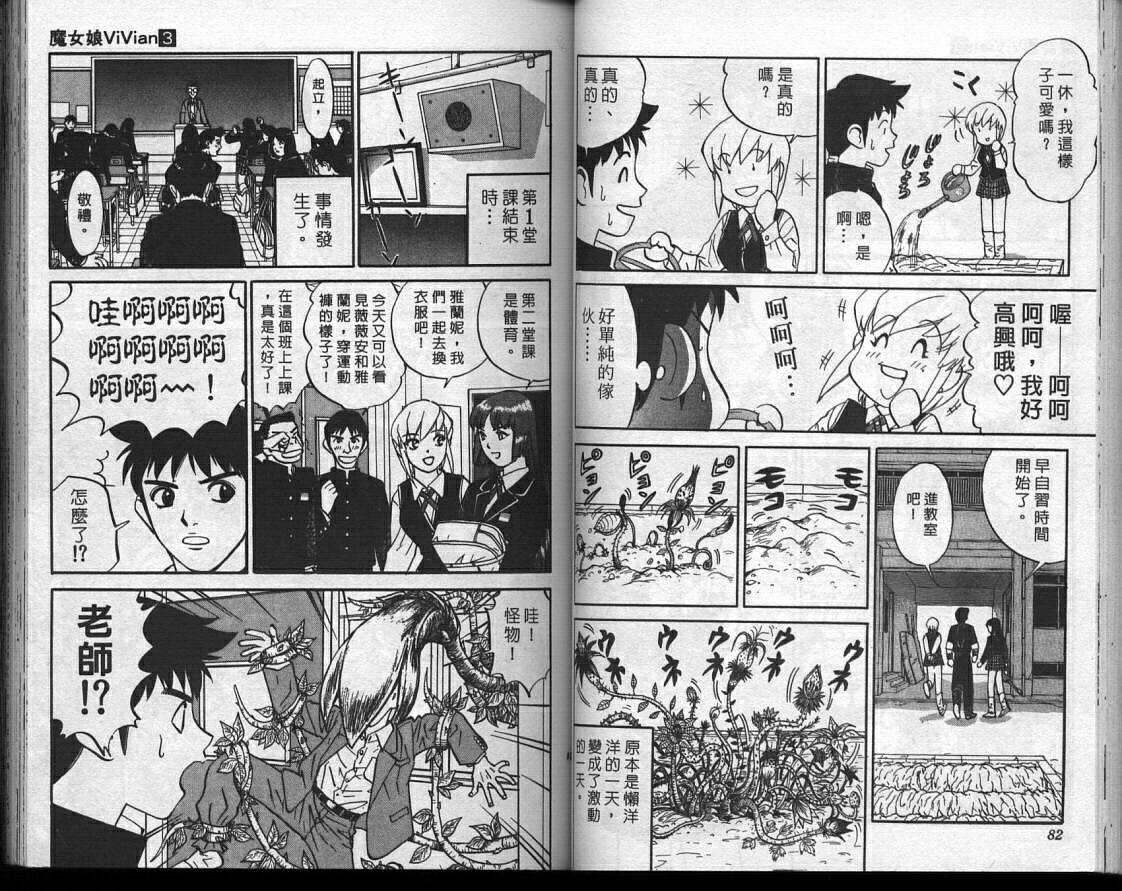 魔法少女薇薇安韩漫全集-vol_03无删减无遮挡章节图片 