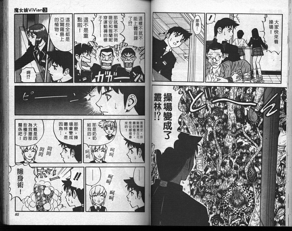 魔法少女薇薇安韩漫全集-vol_03无删减无遮挡章节图片 