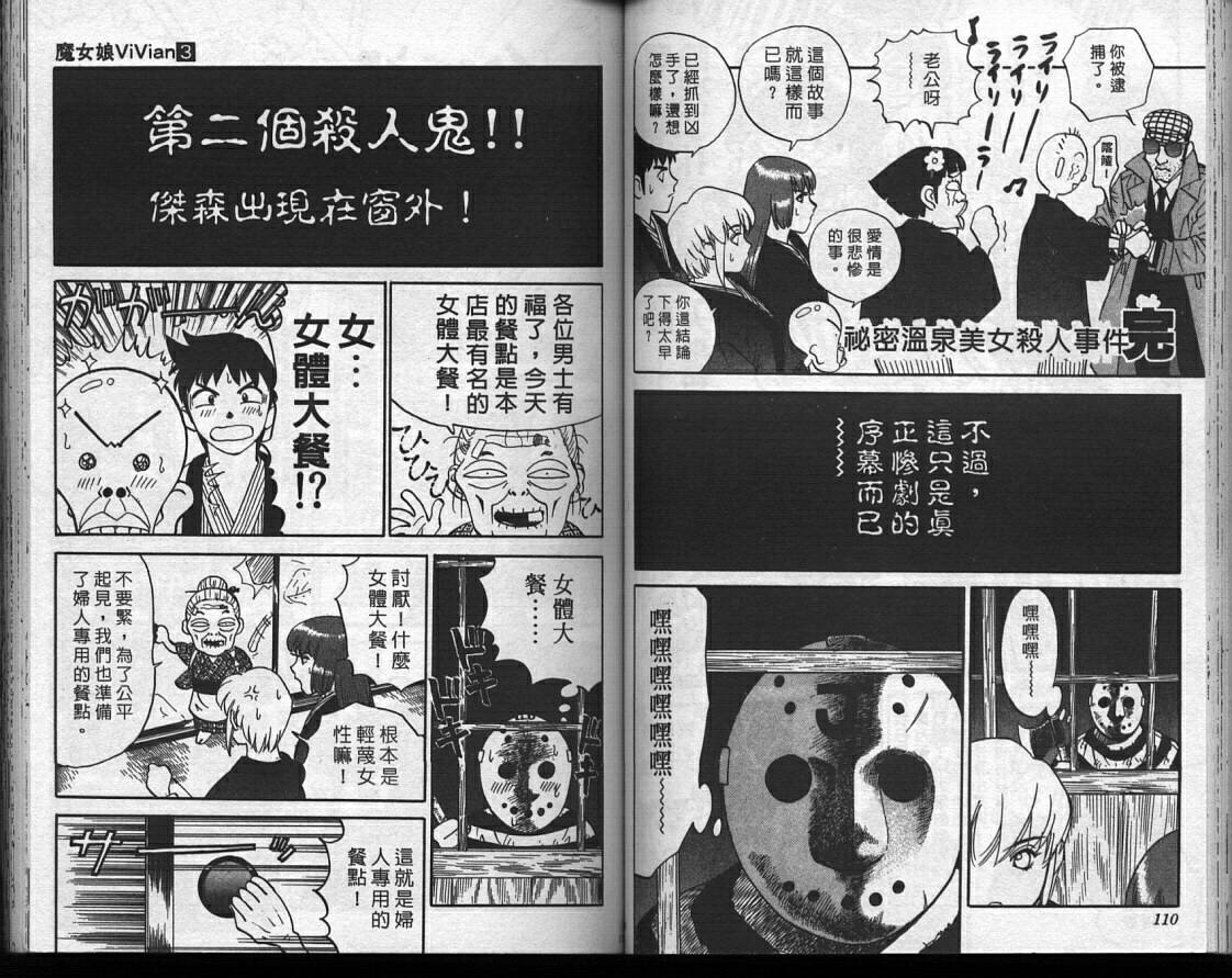 魔法少女薇薇安韩漫全集-vol_03无删减无遮挡章节图片 