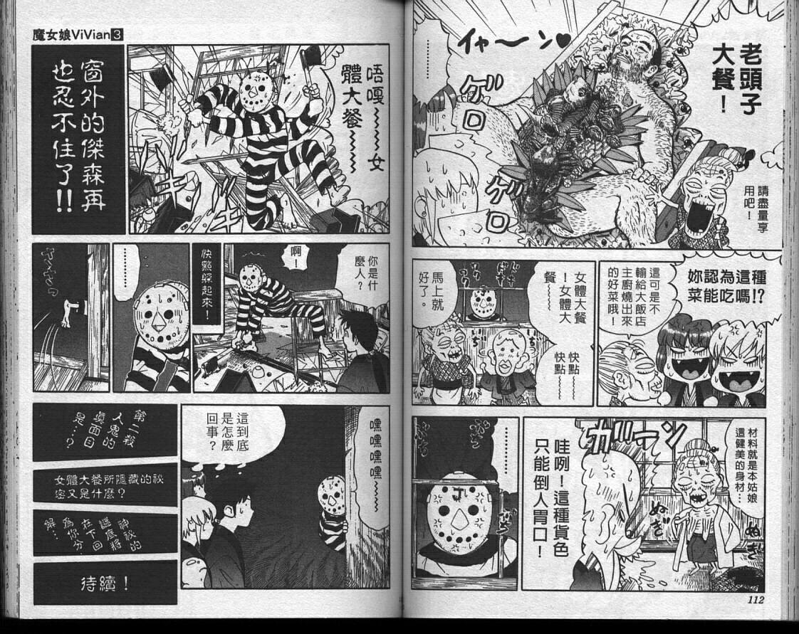 魔法少女薇薇安韩漫全集-vol_03无删减无遮挡章节图片 