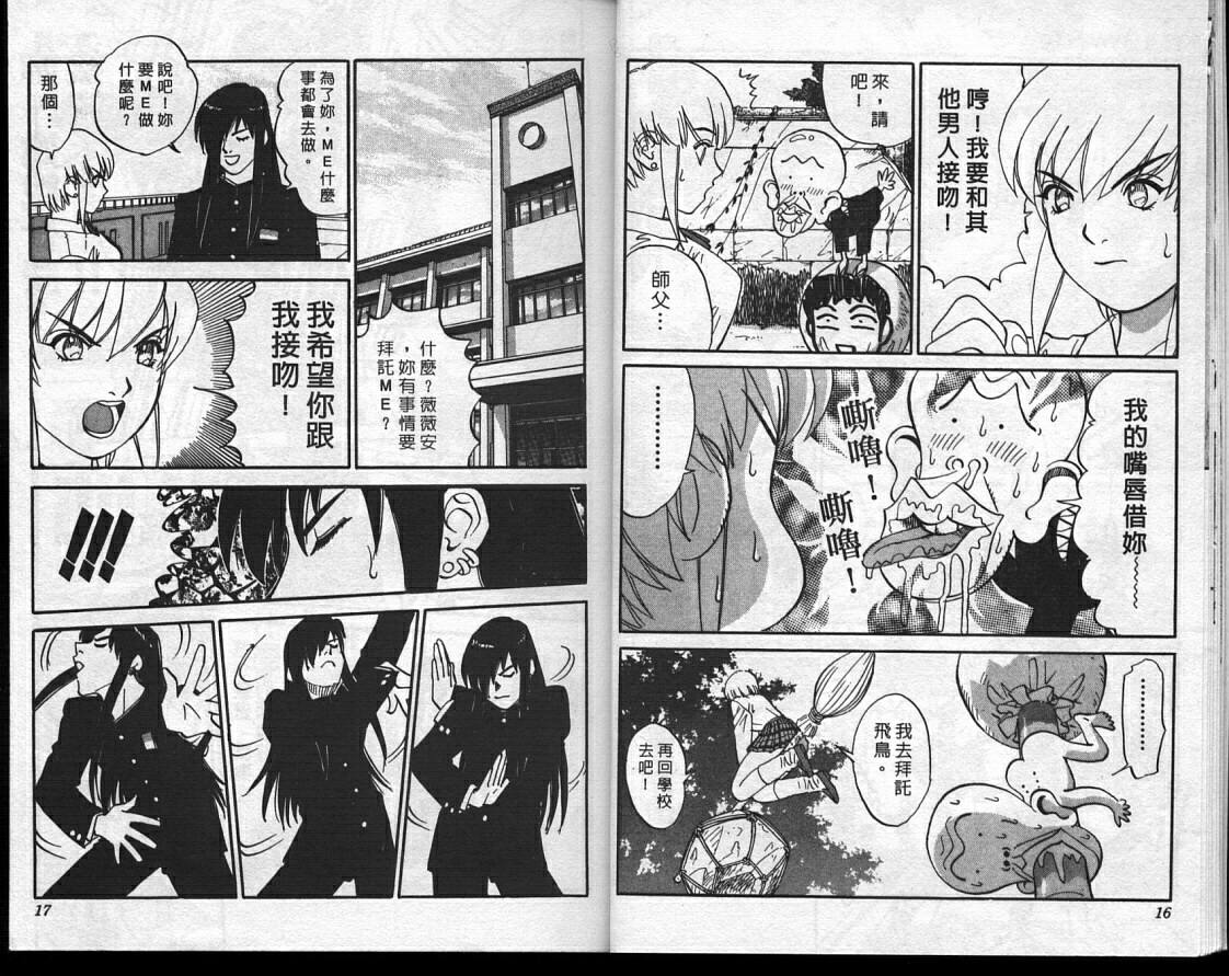 魔法少女薇薇安韩漫全集-vol_03无删减无遮挡章节图片 