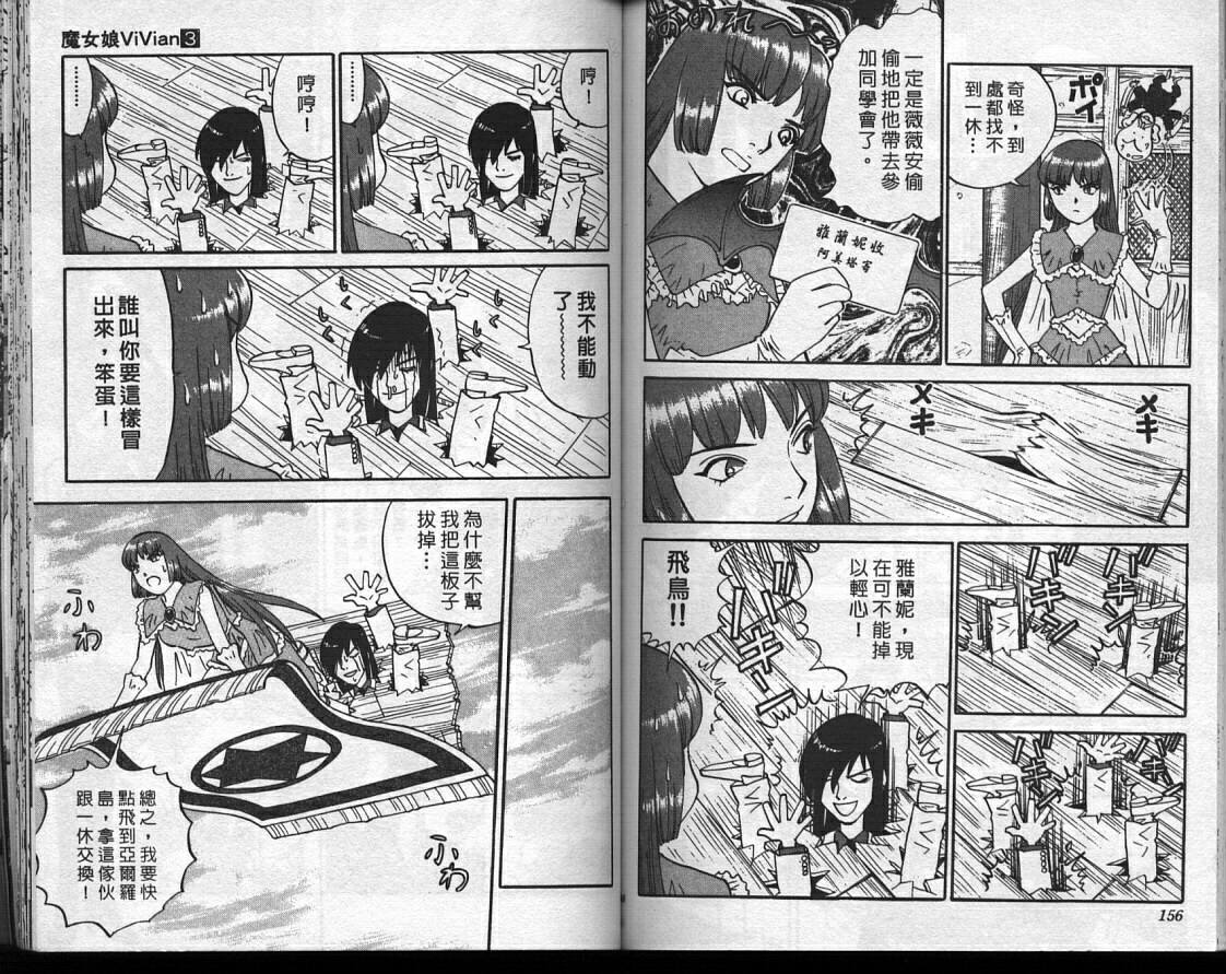 魔法少女薇薇安韩漫全集-vol_03无删减无遮挡章节图片 