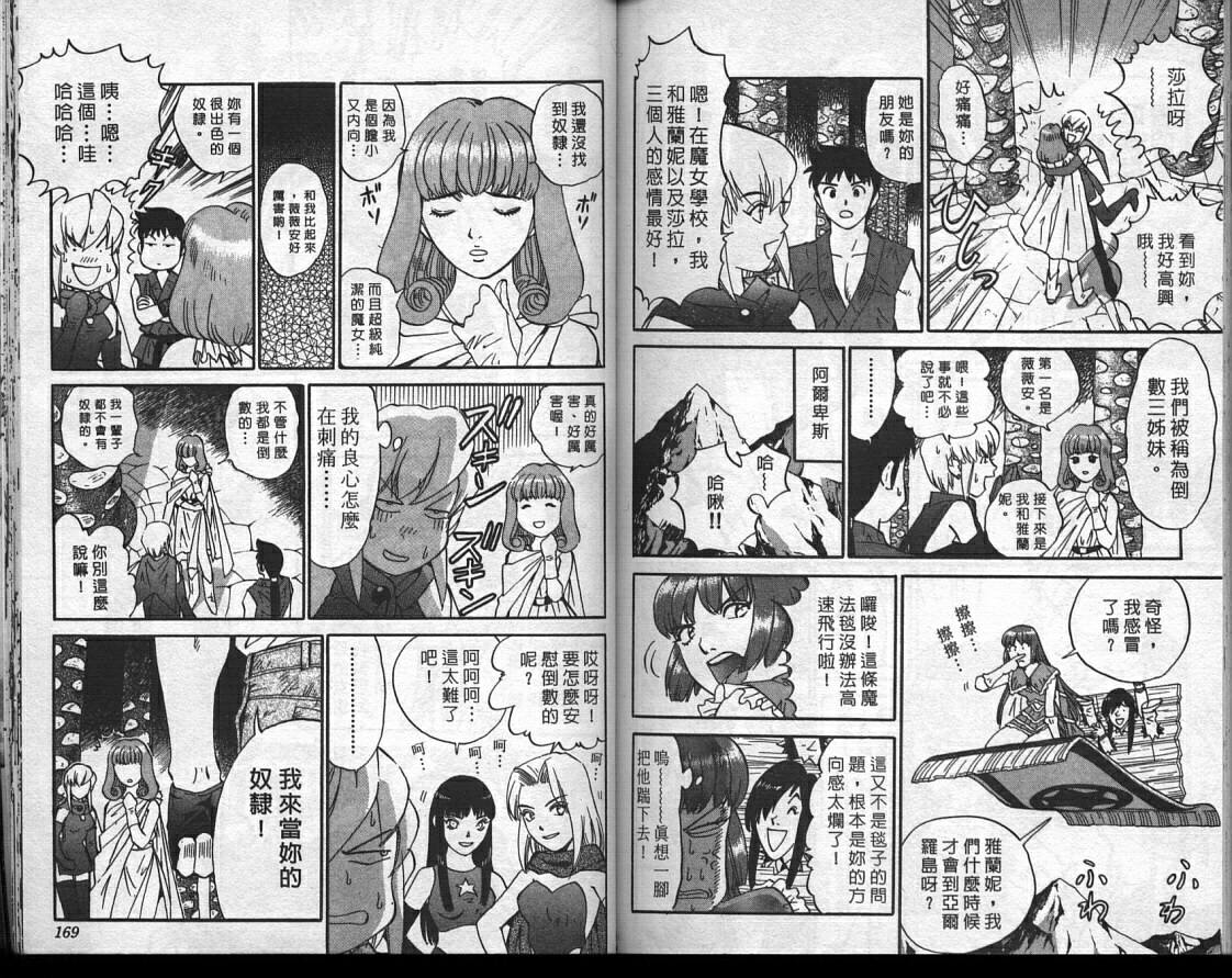 魔法少女薇薇安韩漫全集-vol_03无删减无遮挡章节图片 