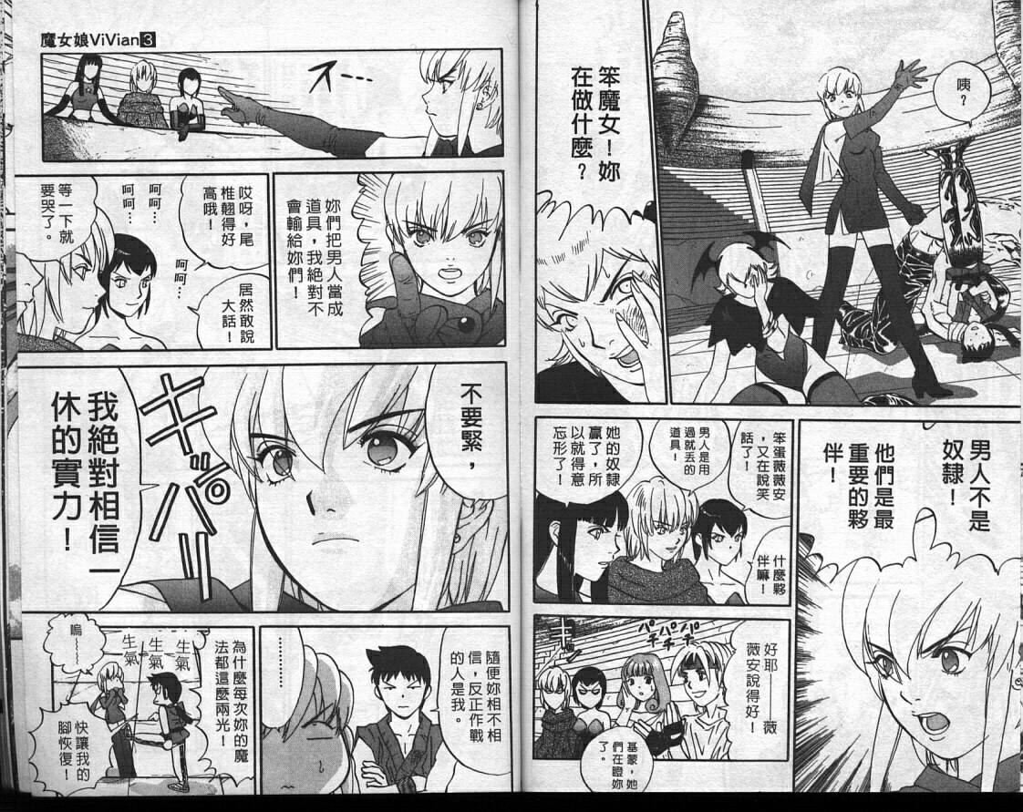 魔法少女薇薇安韩漫全集-vol_03无删减无遮挡章节图片 