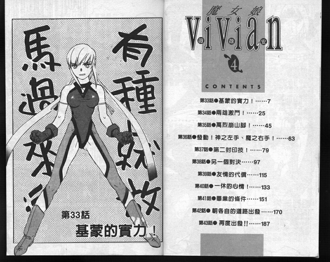 魔法少女薇薇安韩漫全集-vol_04无删减无遮挡章节图片 