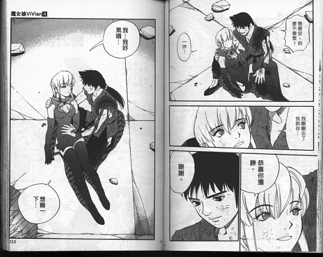 魔法少女薇薇安韩漫全集-vol_04无删减无遮挡章节图片 