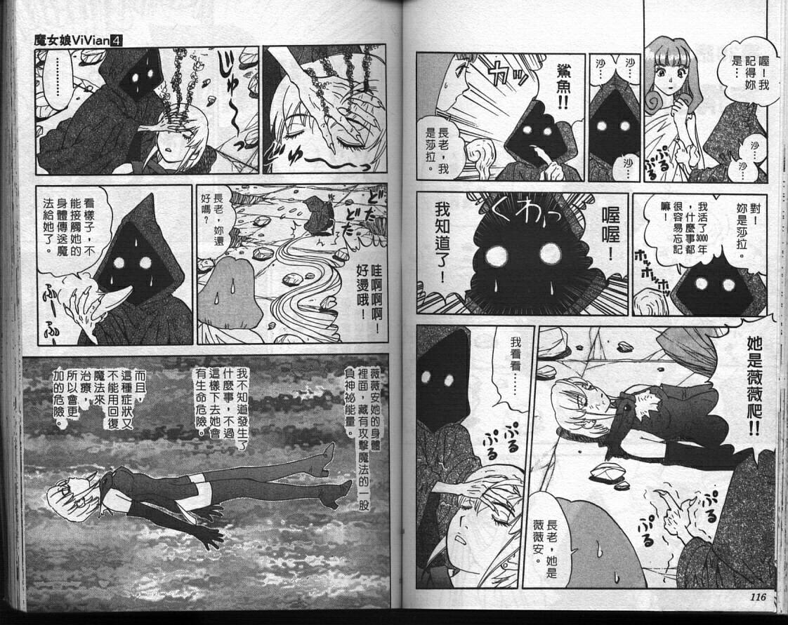 魔法少女薇薇安韩漫全集-vol_04无删减无遮挡章节图片 
