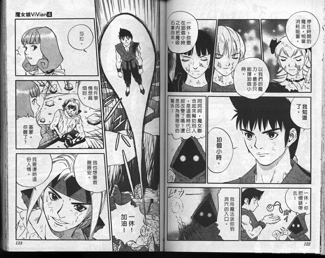 魔法少女薇薇安韩漫全集-vol_04无删减无遮挡章节图片 
