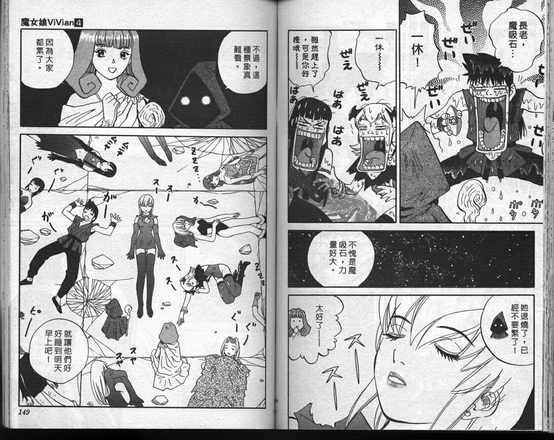 魔法少女薇薇安韩漫全集-vol_04无删减无遮挡章节图片 