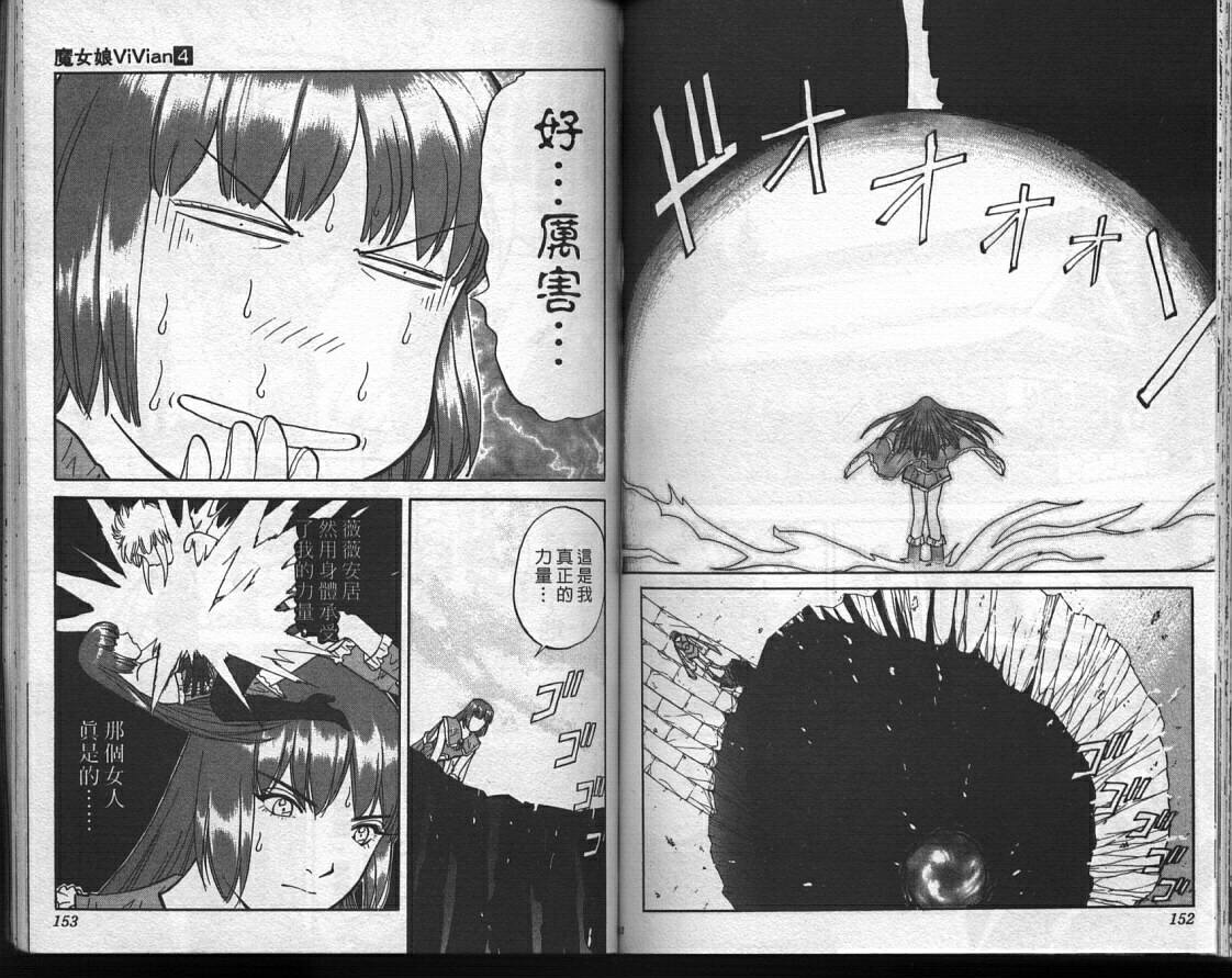 魔法少女薇薇安韩漫全集-vol_04无删减无遮挡章节图片 