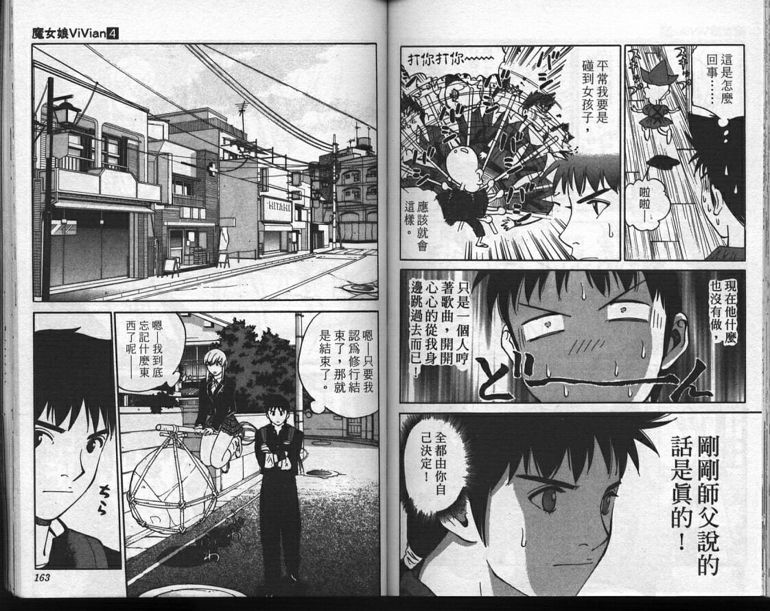 魔法少女薇薇安韩漫全集-vol_04无删减无遮挡章节图片 