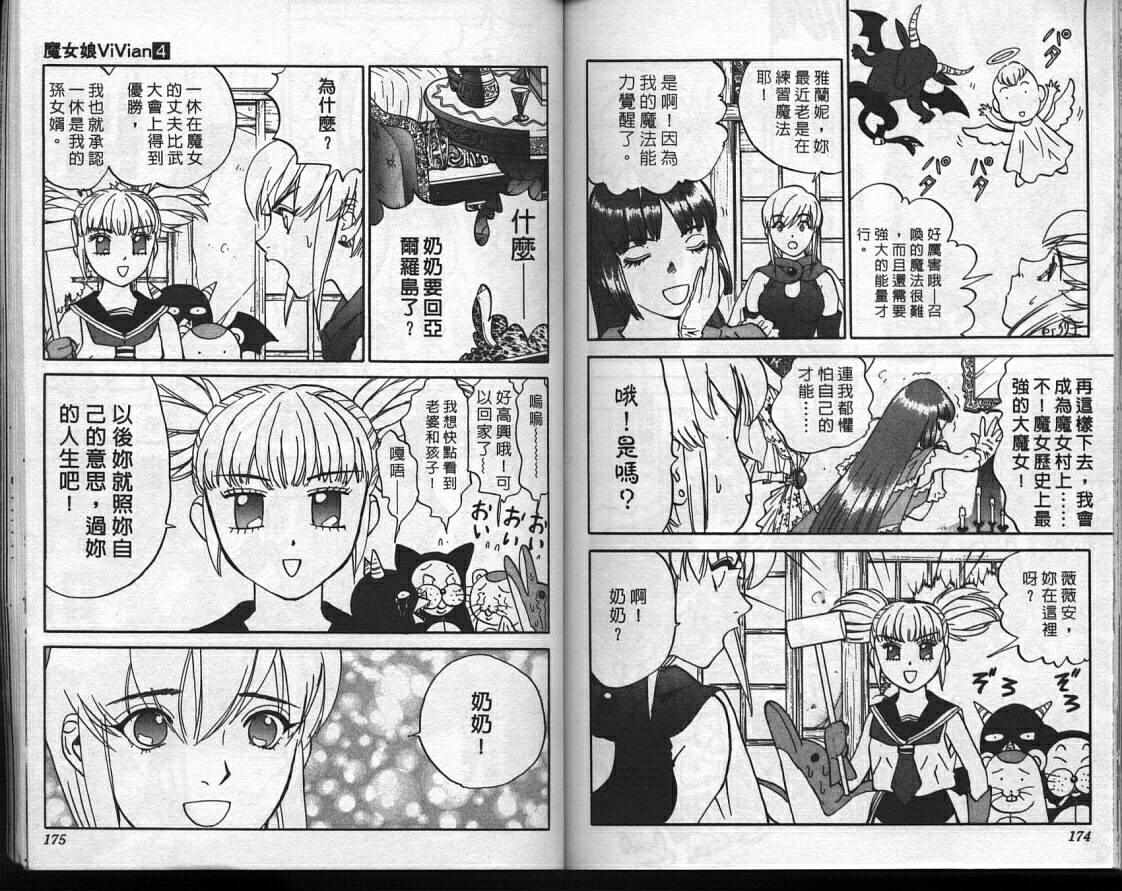 魔法少女薇薇安韩漫全集-vol_04无删减无遮挡章节图片 