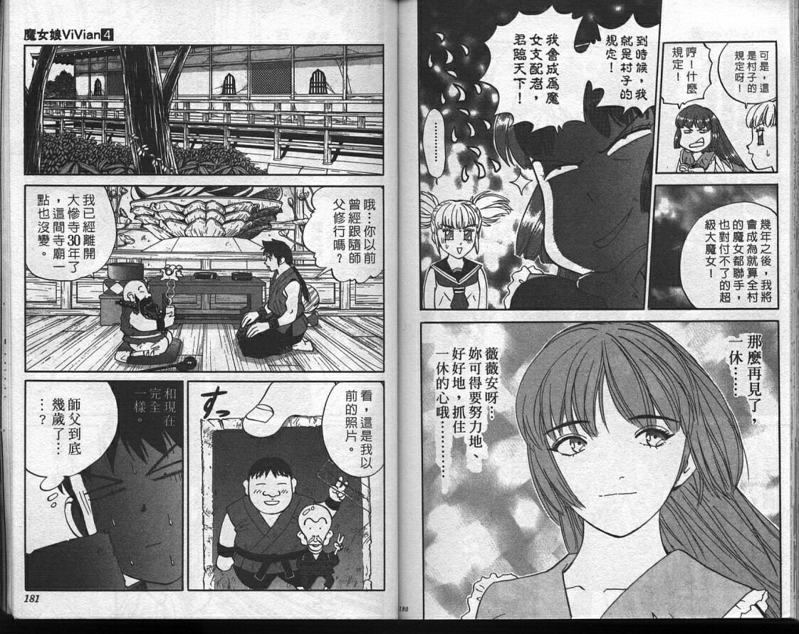 魔法少女薇薇安韩漫全集-vol_04无删减无遮挡章节图片 