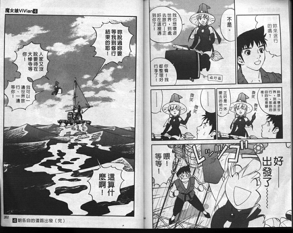 魔法少女薇薇安韩漫全集-vol_04无删减无遮挡章节图片 