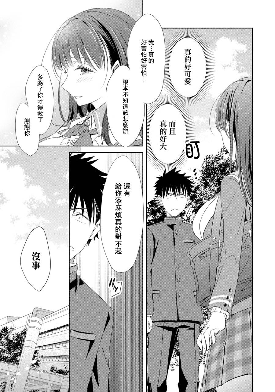 年纪稍微有些大也能当女朋友？韩漫全集-第01话无删减无遮挡章节图片 
