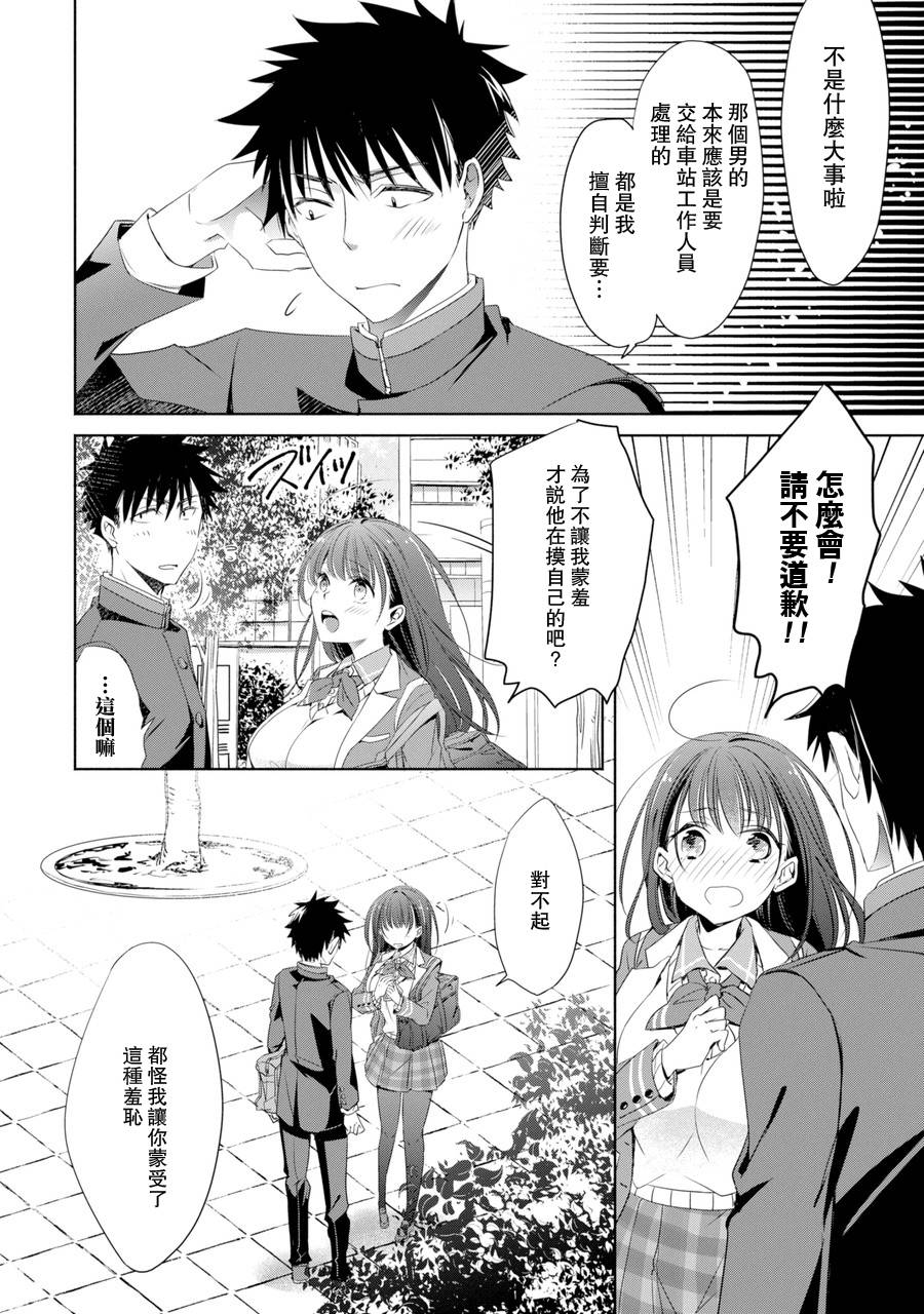 年纪稍微有些大也能当女朋友？韩漫全集-第01话无删减无遮挡章节图片 