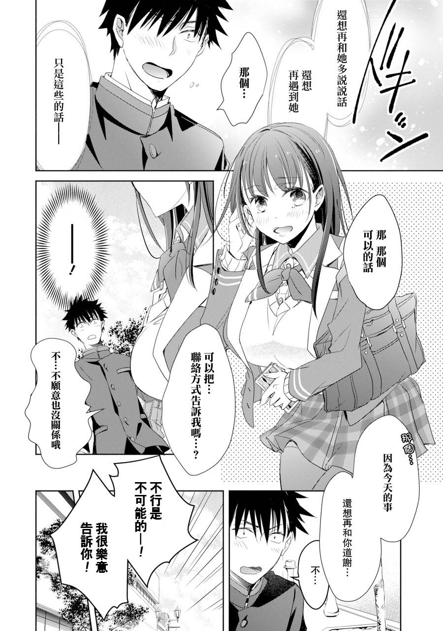 年纪稍微有些大也能当女朋友？韩漫全集-第01话无删减无遮挡章节图片 