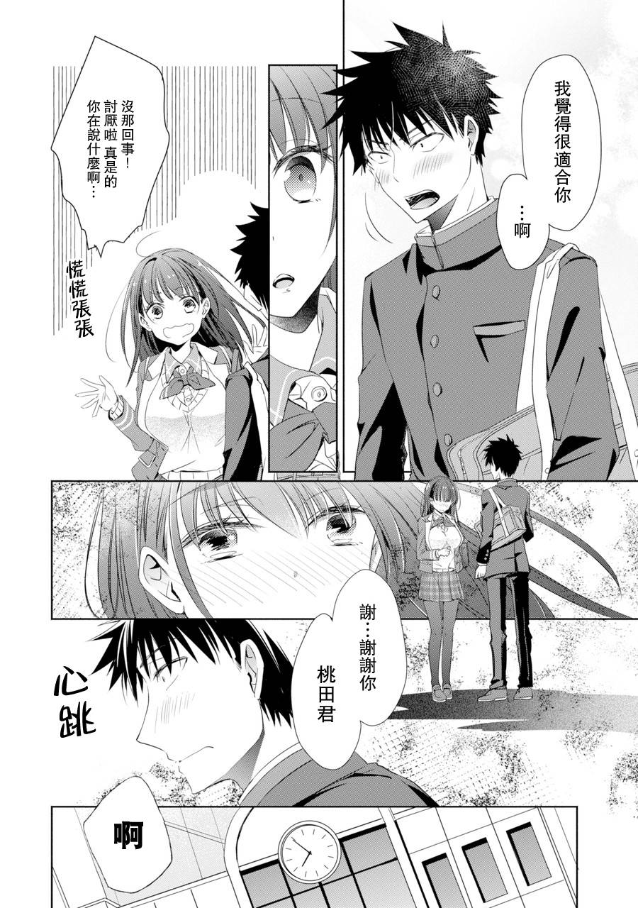 年纪稍微有些大也能当女朋友？韩漫全集-第01话无删减无遮挡章节图片 