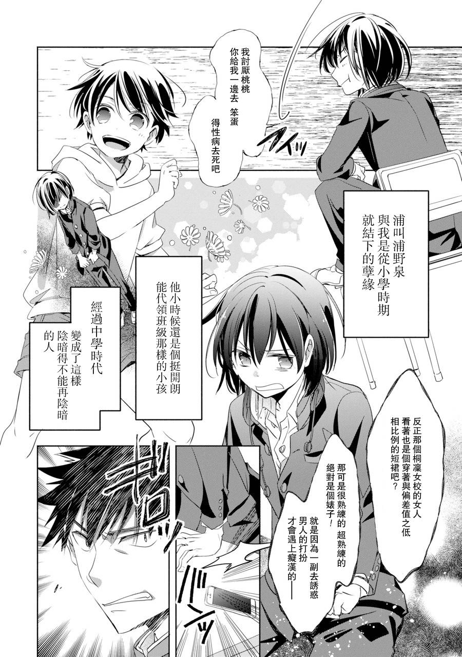 年纪稍微有些大也能当女朋友？韩漫全集-第01话无删减无遮挡章节图片 