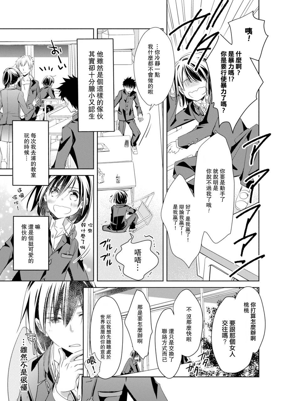 年纪稍微有些大也能当女朋友？韩漫全集-第01话无删减无遮挡章节图片 