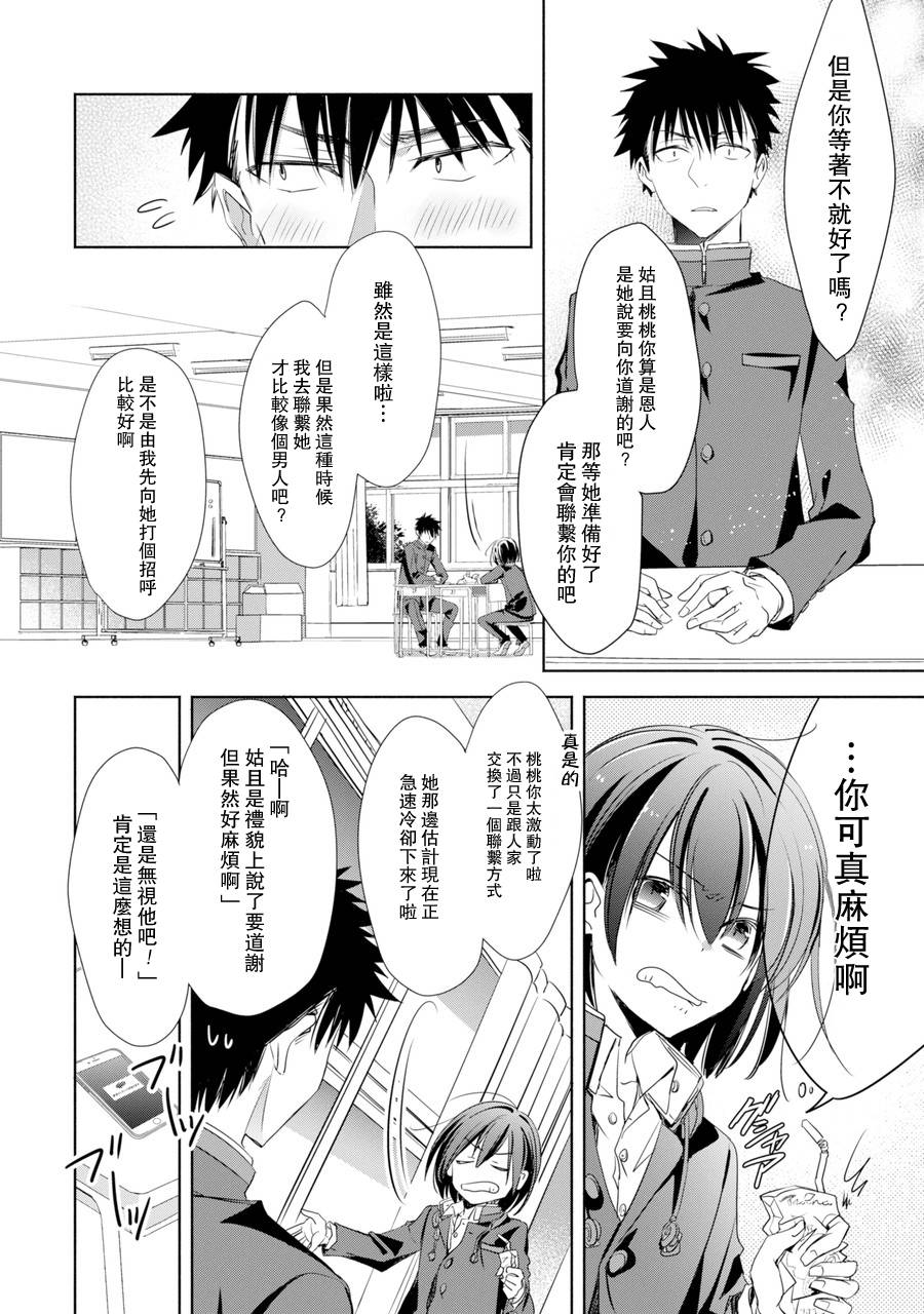 年纪稍微有些大也能当女朋友？韩漫全集-第01话无删减无遮挡章节图片 