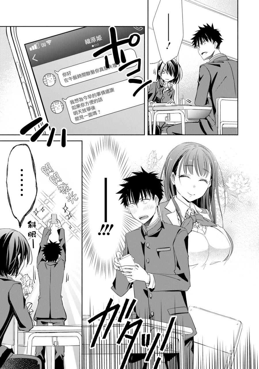 年纪稍微有些大也能当女朋友？韩漫全集-第01话无删减无遮挡章节图片 