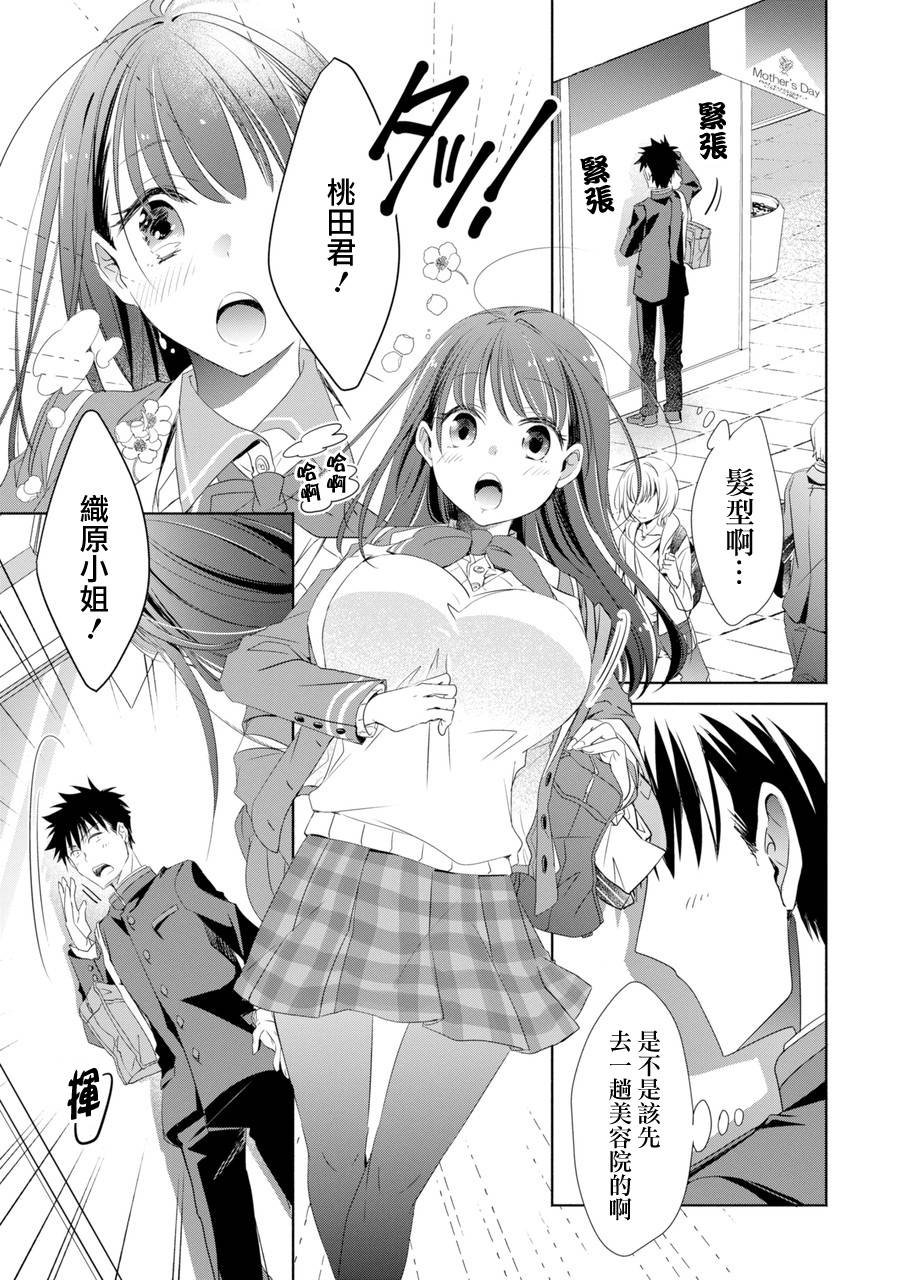 年纪稍微有些大也能当女朋友？韩漫全集-第01话无删减无遮挡章节图片 